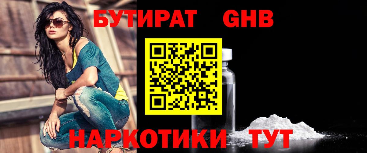 БУТИРАТ 99%  Вход с VPN  Усолье-Сибирское 