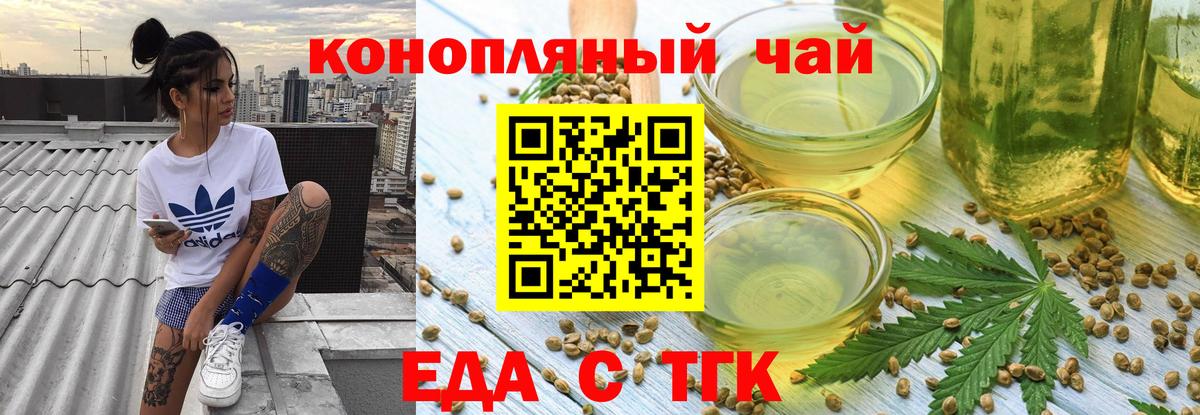 Еда ТГК конопля Усолье-Сибирское
