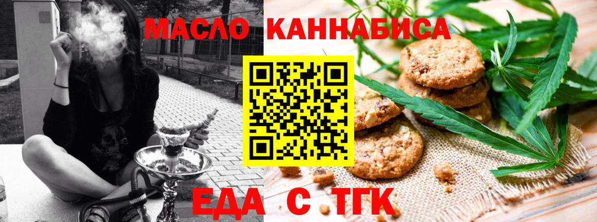 Усолье-Сибирское  Еда ТГК марихуана  Вход с VPN 