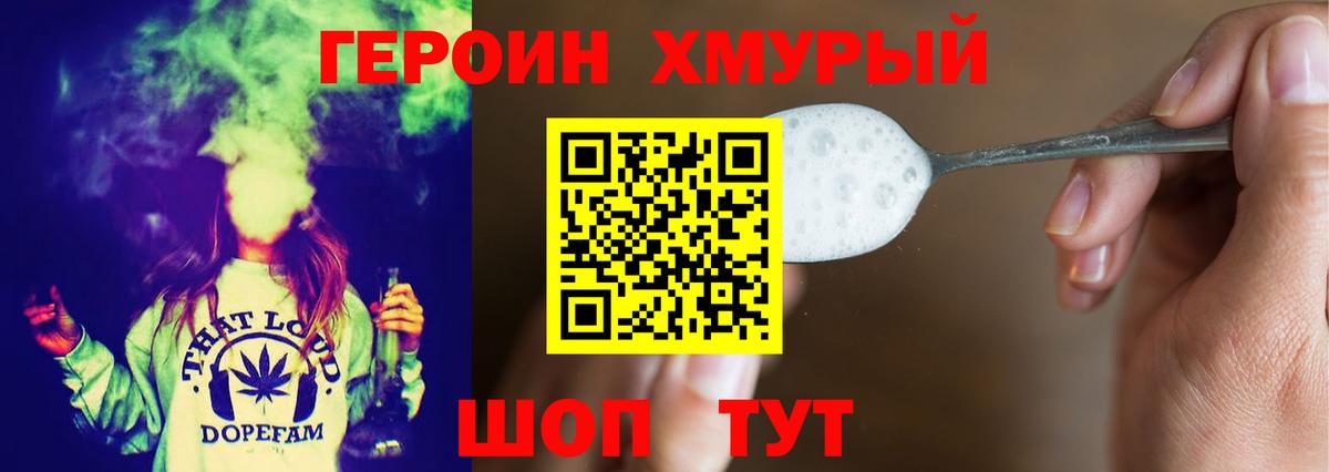 ГЕРОИН гречка Усолье-Сибирское
