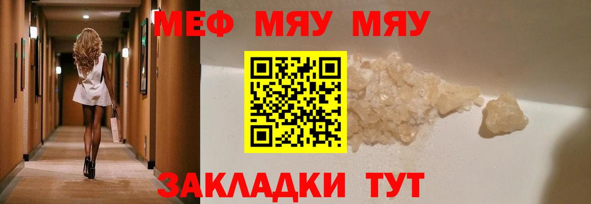 МЯУ-МЯУ мука  Меф 4 MMC  МЯУ-МЯУ  Вход с VPN  Усолье-Сибирское 